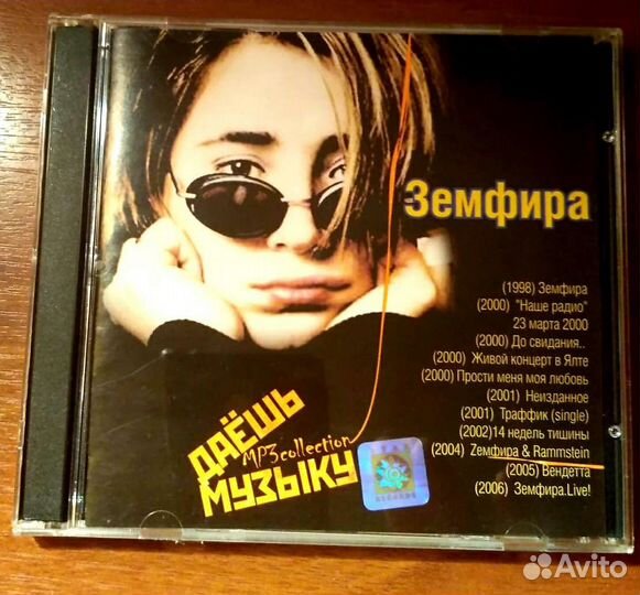 Cd mp3 диски