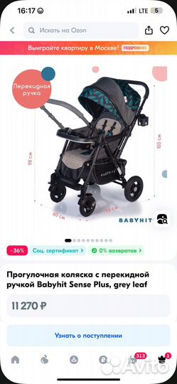 Прогулочная коляска с перекидной ручкой