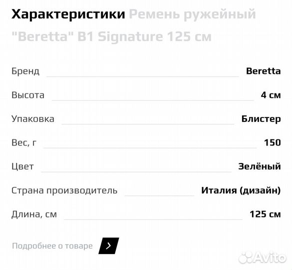 Ремень ружейный 