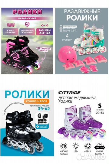 Ролики взрослые и детские (разные)