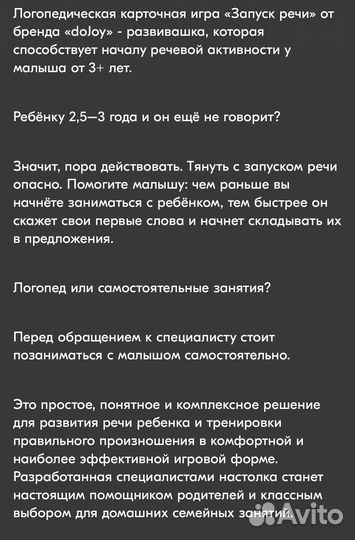 Запуск речи doJoy