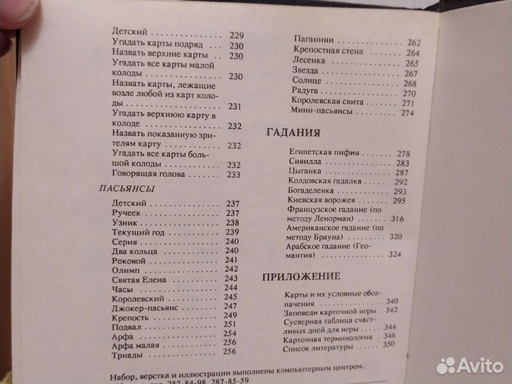 Карточные игры энциклопедический сборник