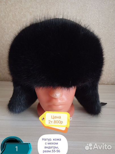 Шапка ушанка мужская меховая