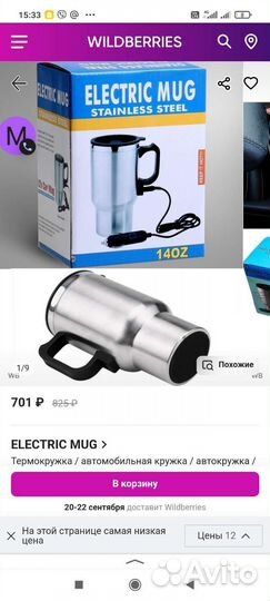 Термокружка автокружка автомобильная кружка термос