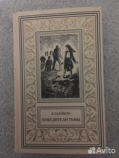 Ашот Шайбон