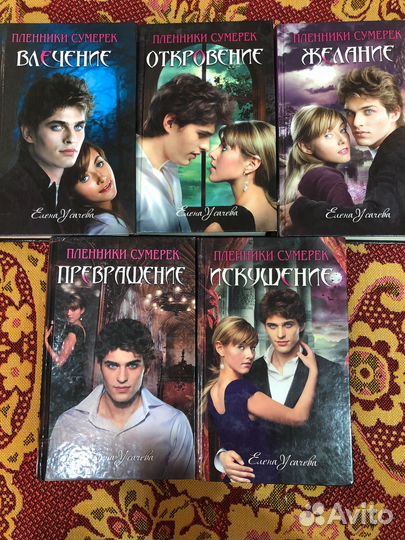 Пленники сумерек Елена Усачева