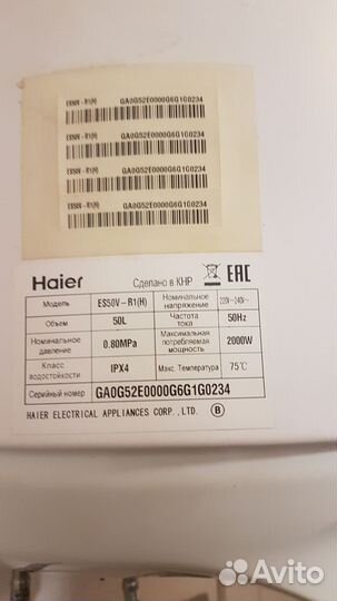 Водонагреватель 50л haier