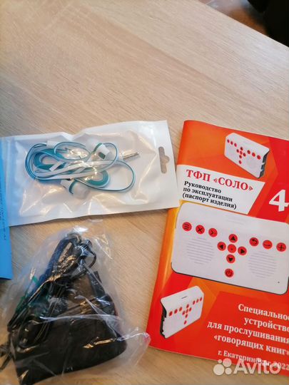 Специальное устройство для чтения