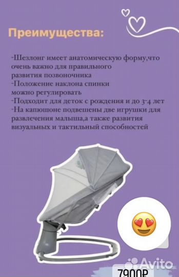 Шезлонг детский электрический