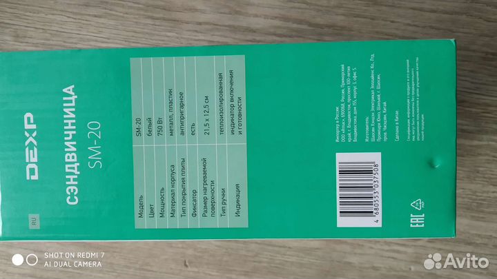 Сэндвичница