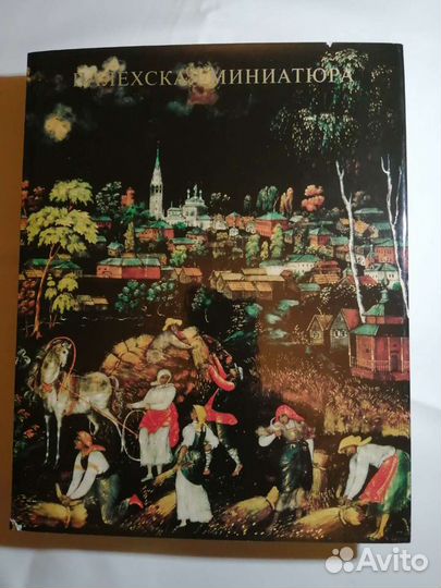 Палехская миниатюра М. А. Некрасова