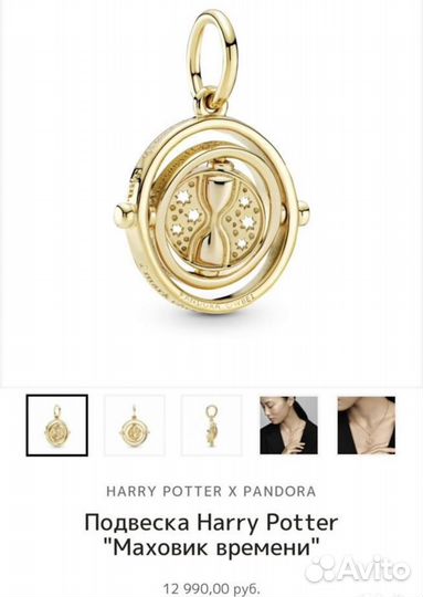 Pandora кулон Harry Potter