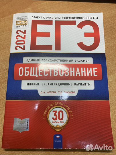 Егэ обществознание 2022