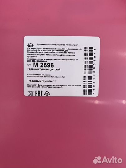 Детский горшок унитаз