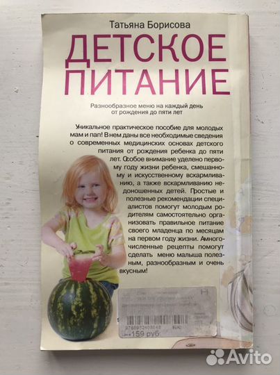Татьяна Борисова «Детское питание», книга