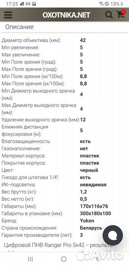 Бинокль Цифровой пнв Yukon Ranger Pro 5x42 Yukon