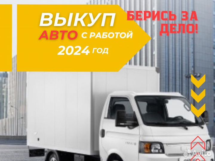 Водитель с выкупом Газель/Портер
