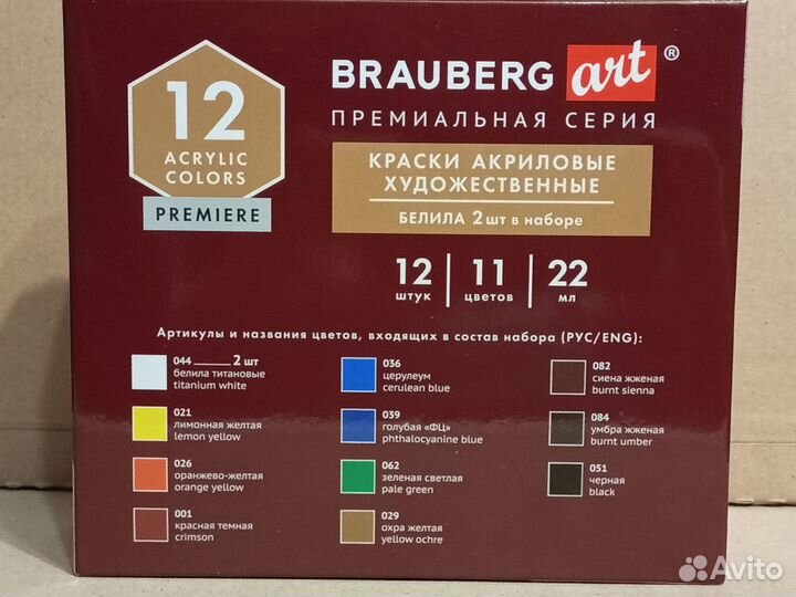 Краска художественная акрил Brauberg набор 12 x22