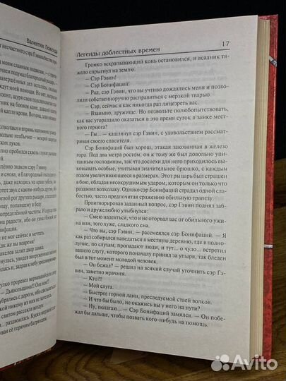 Легенды доблестных времен