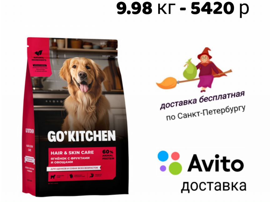 Гоу GO Kitchen корм для собак ягненок 9.98 кг