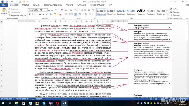 Редактирование текста, услуги редактора