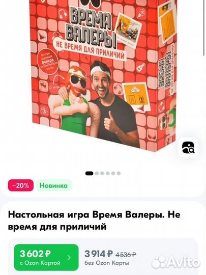 Настольная игра 