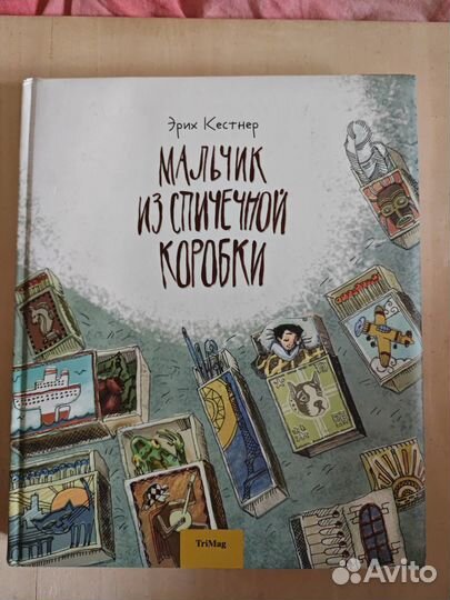 Мальчик из спичечной коробки