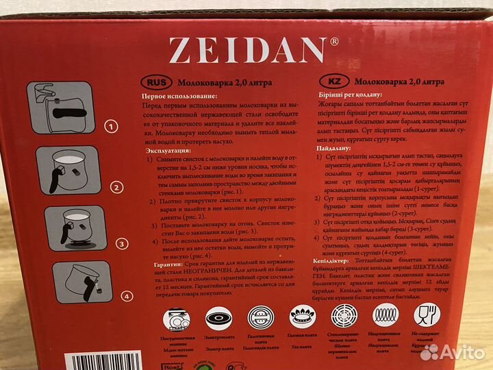 Молоковарка Zeidan из нержавеющей стали