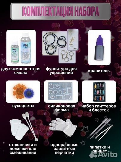 Набор для творчества с эпоксидной смолой