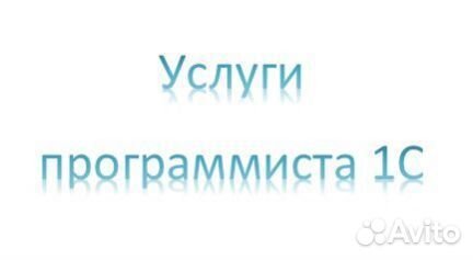 Доработка 1С