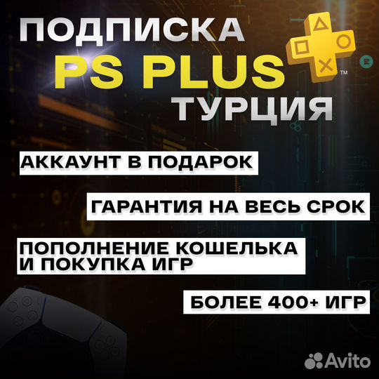 PS Plus Подписка 1/3/12м / Ea Play / 800+ игр