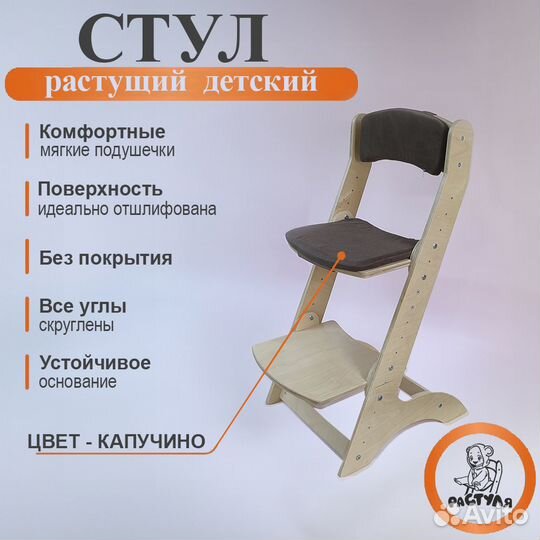 Растущий детский стул 