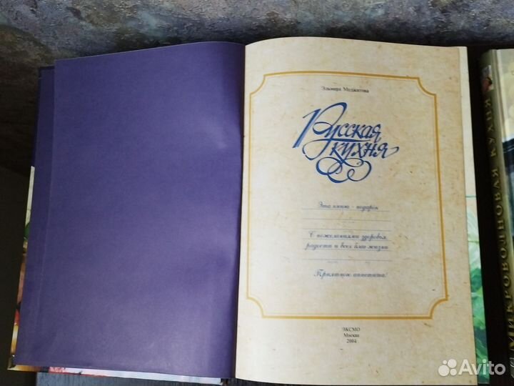 Кулинарная Книга.Русская и Микроволновая кухни