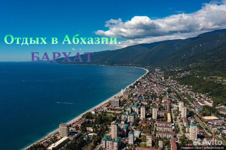 Отдых в абхазии