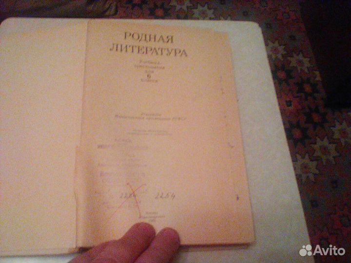 Снежневская.Родная литература.6 класс.1985 год