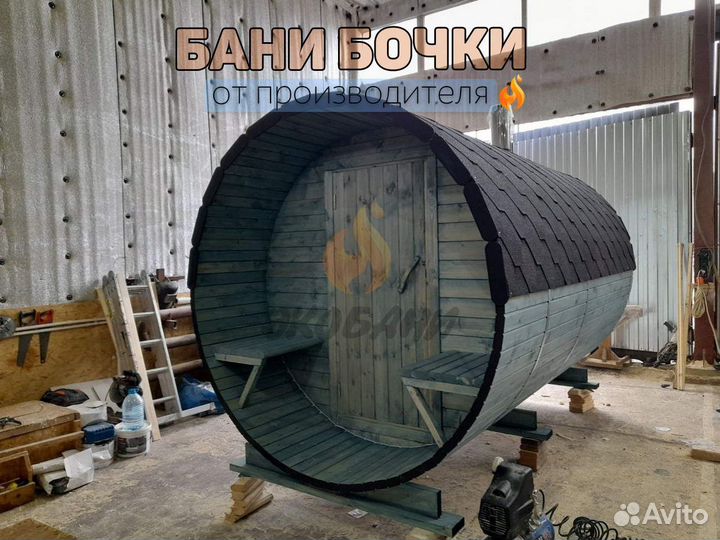 Баня бочка