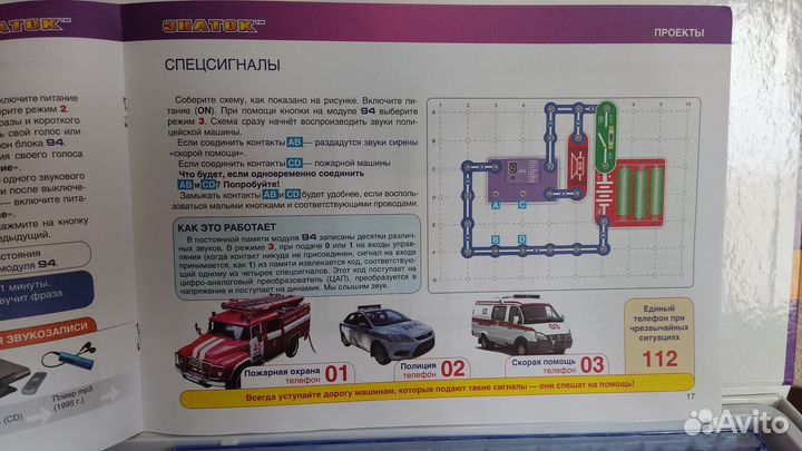 Электронный конструктор Знаток