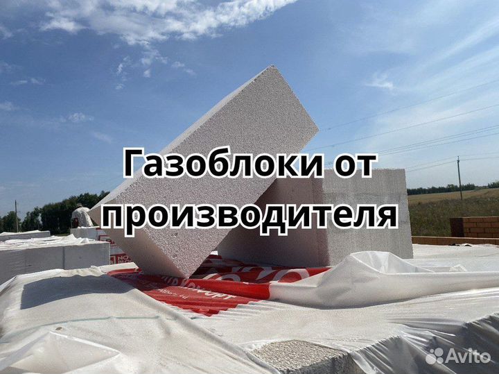 Газобетонные блоки в кредит