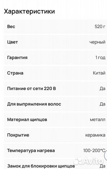 Выпрямитель для волос