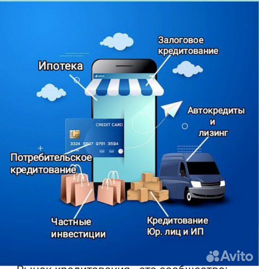 Кредитование. Помощь в получении кредита