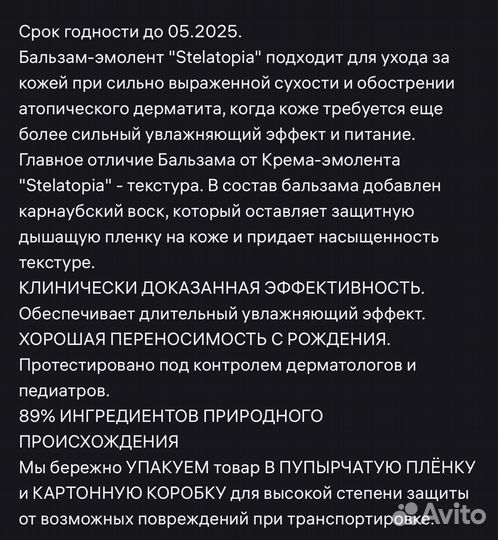 Mustela Бальзам- эмолент Stelotopia 200 мл