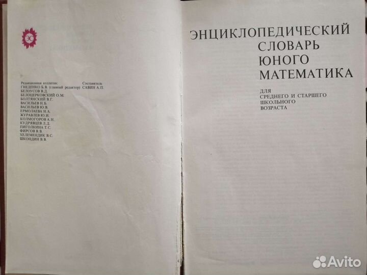 Энциклопедический словарь юного математика