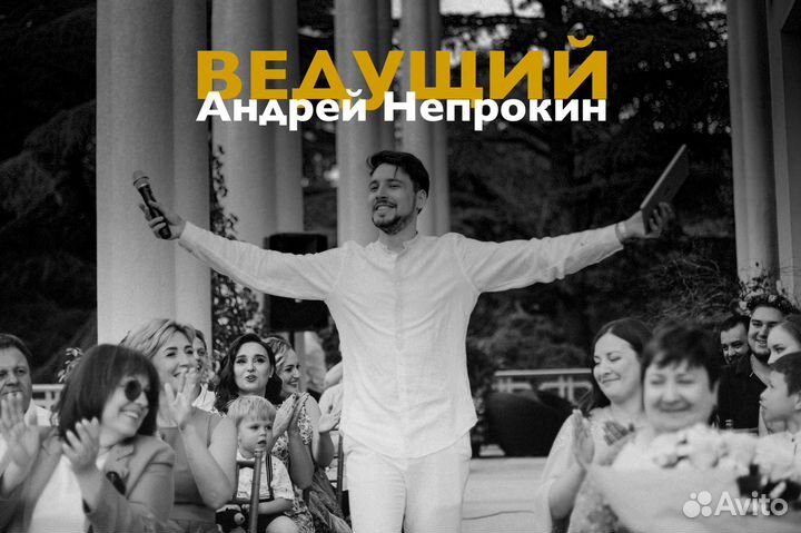 Ведущий на свадьбу + Dj/Юбилей/Корпоратив