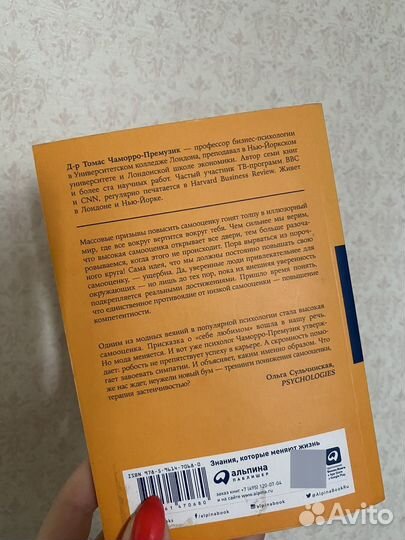 Книга Психология, саморазвитие, Уверенность в себе