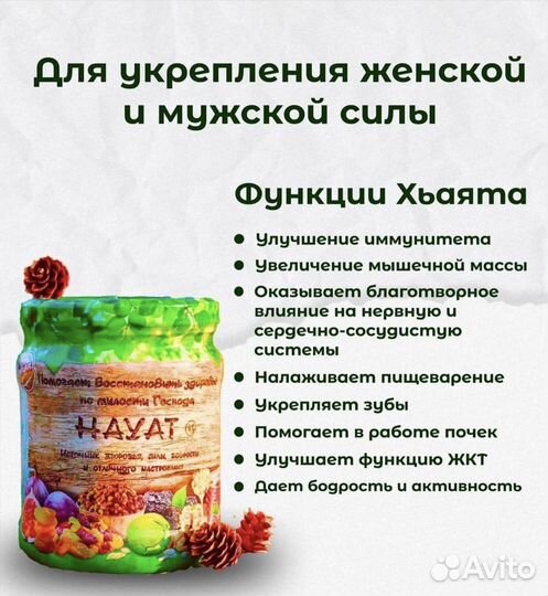 Польза х1аята