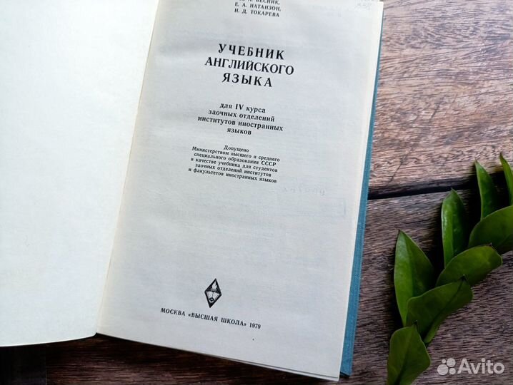 Учебник «English by correspondence» СССР 1979