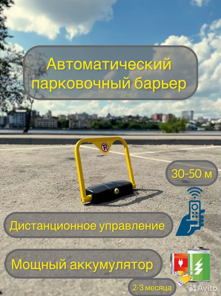 Автоматический парковочный барьер