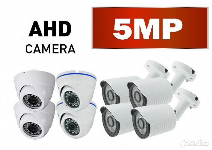 Камеры видеонаблюдения 5 Мп (матрица Sony)