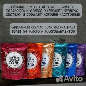 Соль для ванны, Крымская соль, Для ванны