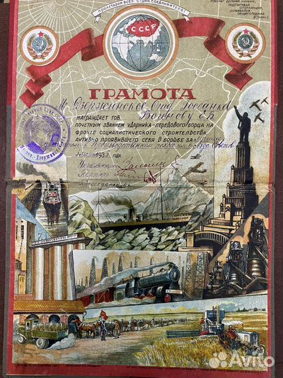 Грамота Лучшему ударнику Гос Банка 1935 г